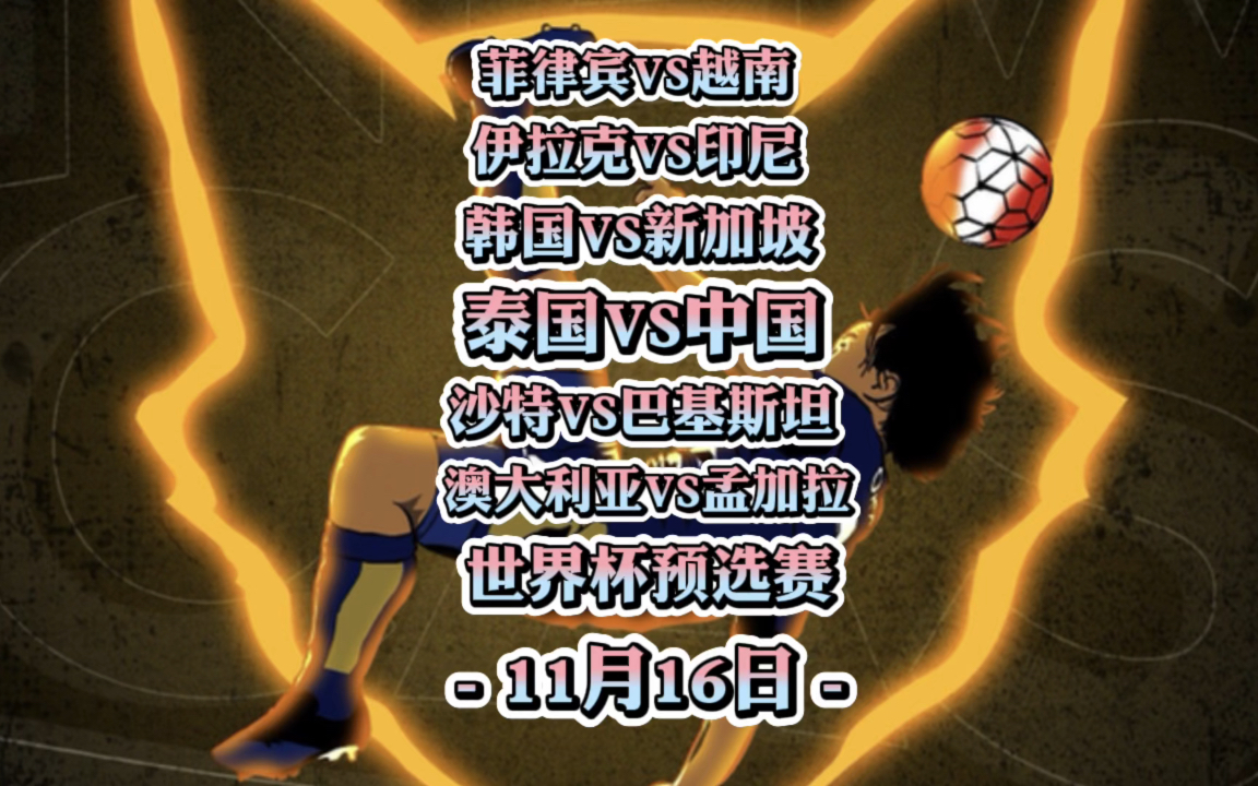 足球欧锦赛预选赛战局发生翻天覆地变革
