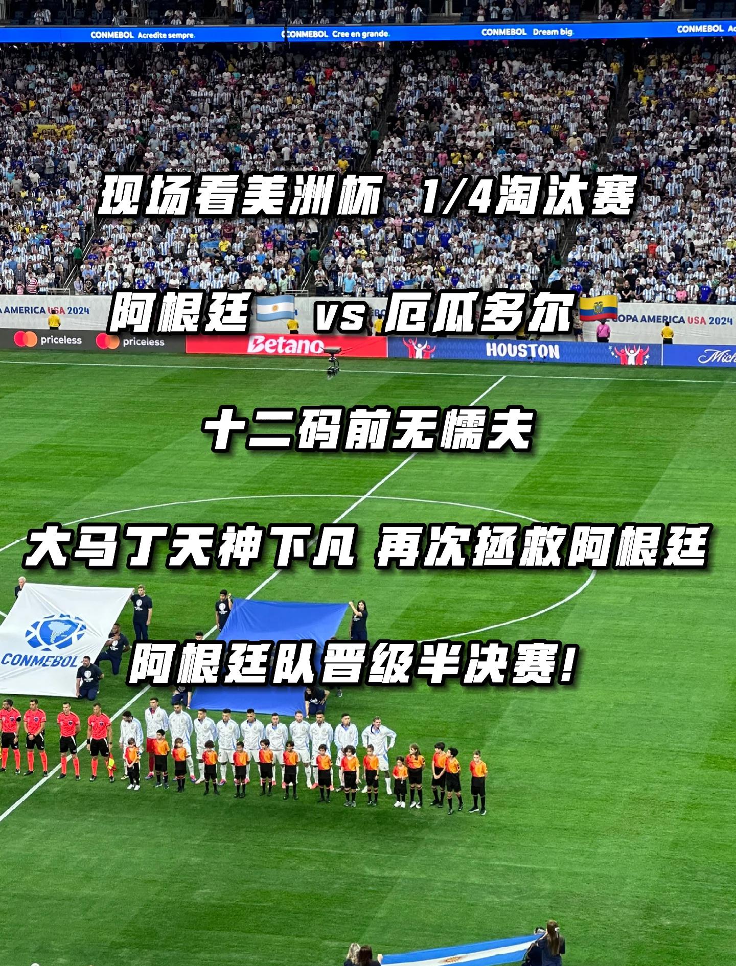 包含阿根廷战胜委内瑞拉，历史性进军美洲杯决赛的词条