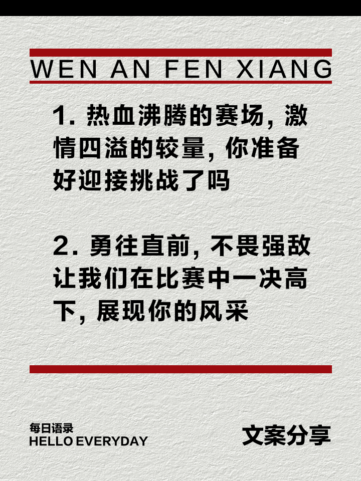 无惧强敌压力，勇往直前争夺荣耀的简单介绍