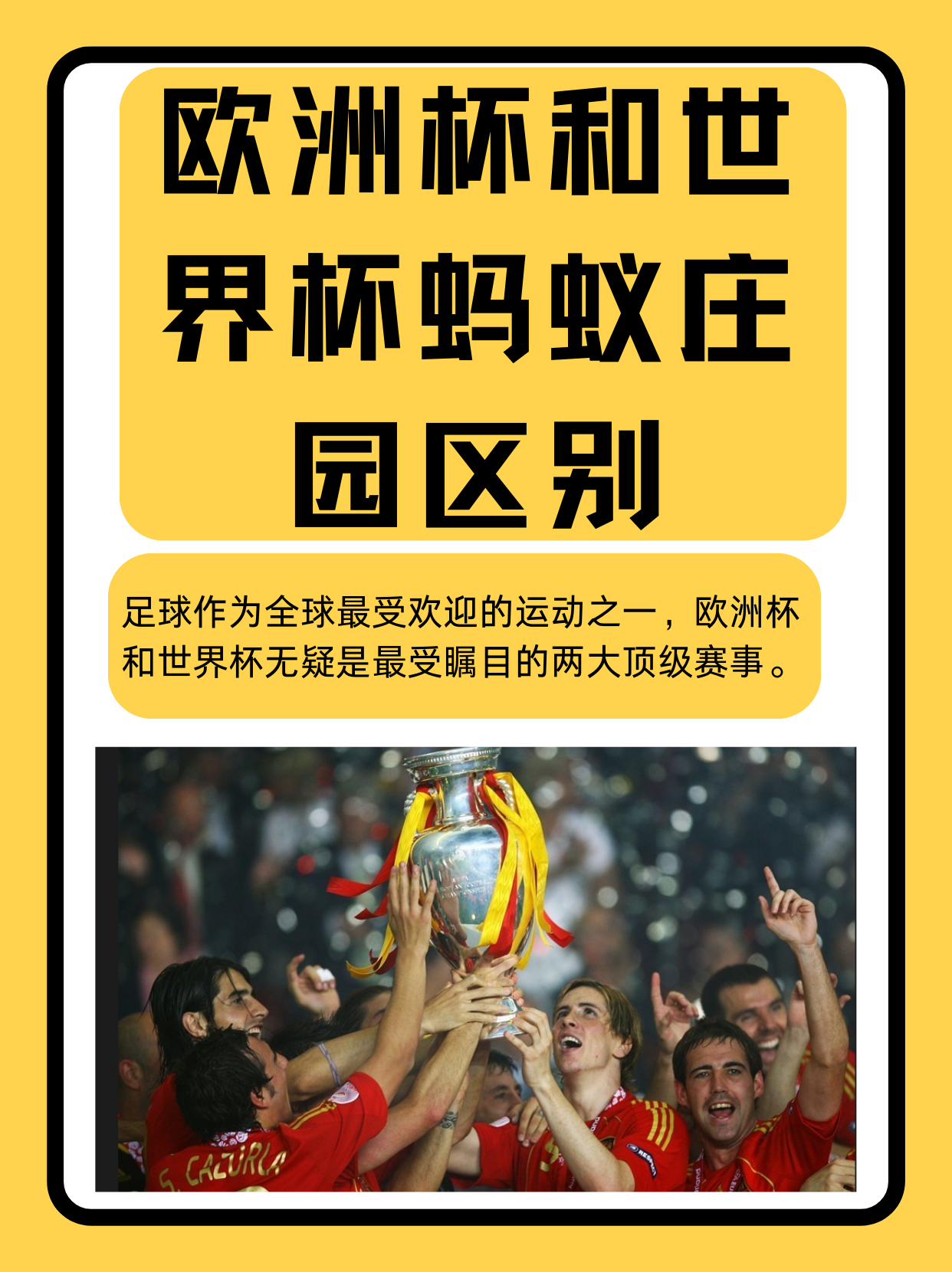 欧洲杯冠军在此港湾，夺冠之路鸿门宴焦点
