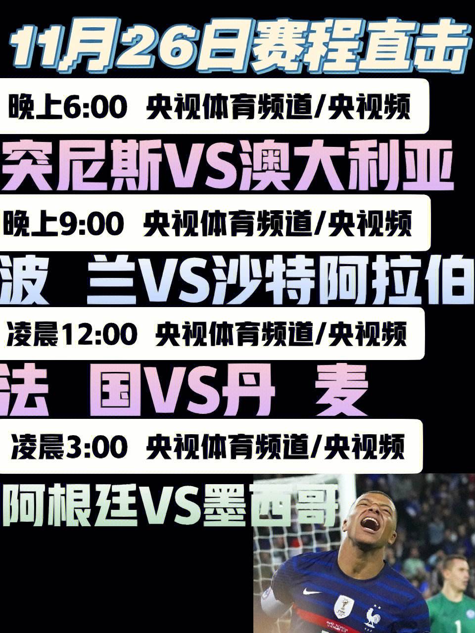 包含法国队全面击败德国，预定墨西哥赛程的词条