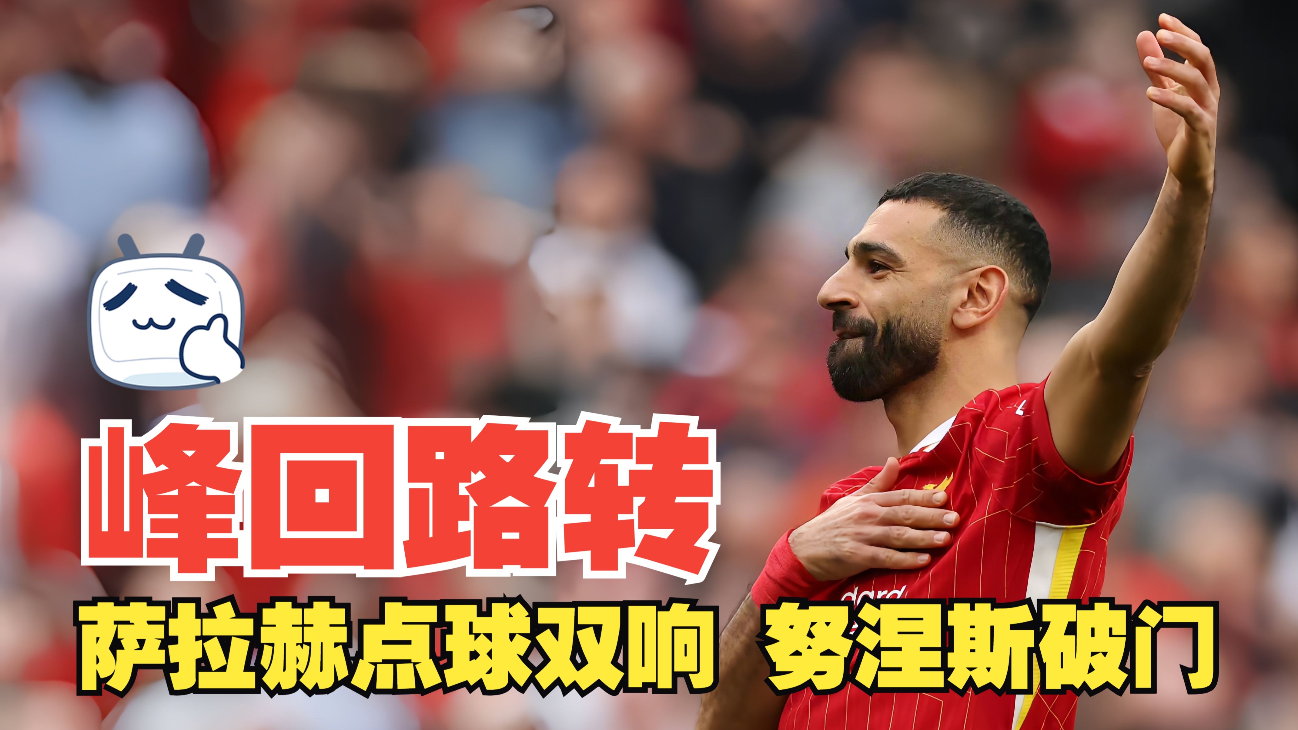 爆冷骄擒！二线球员疯狂破门成为焦点