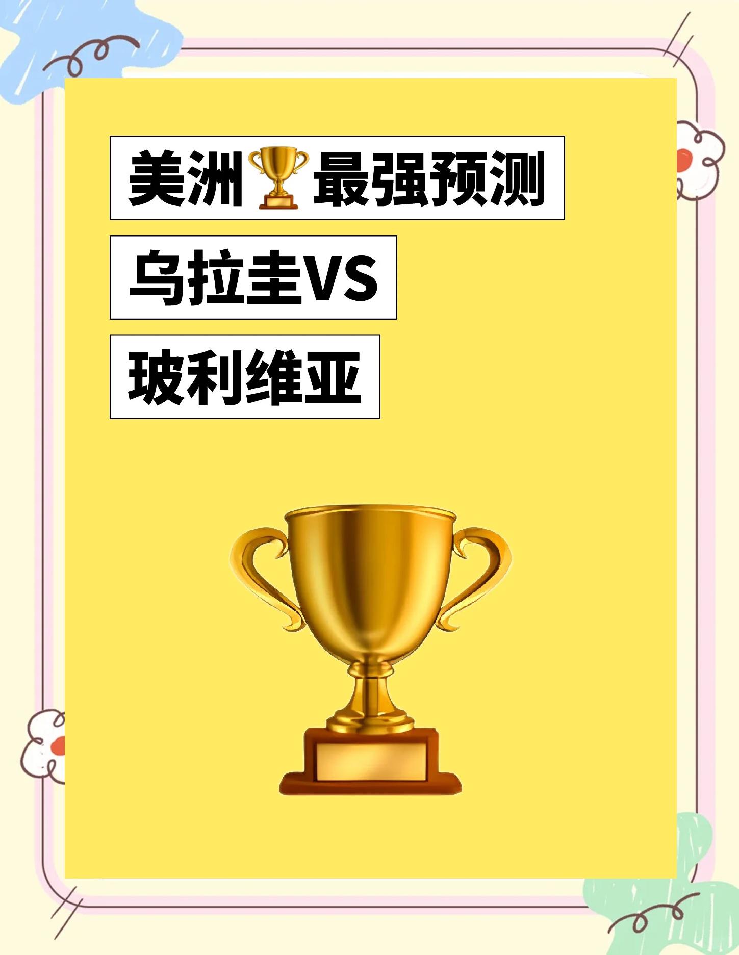 开云体育中国官网-乌拉圭队喜获胜仗！打出团队精神，晋级悬念的简单介绍