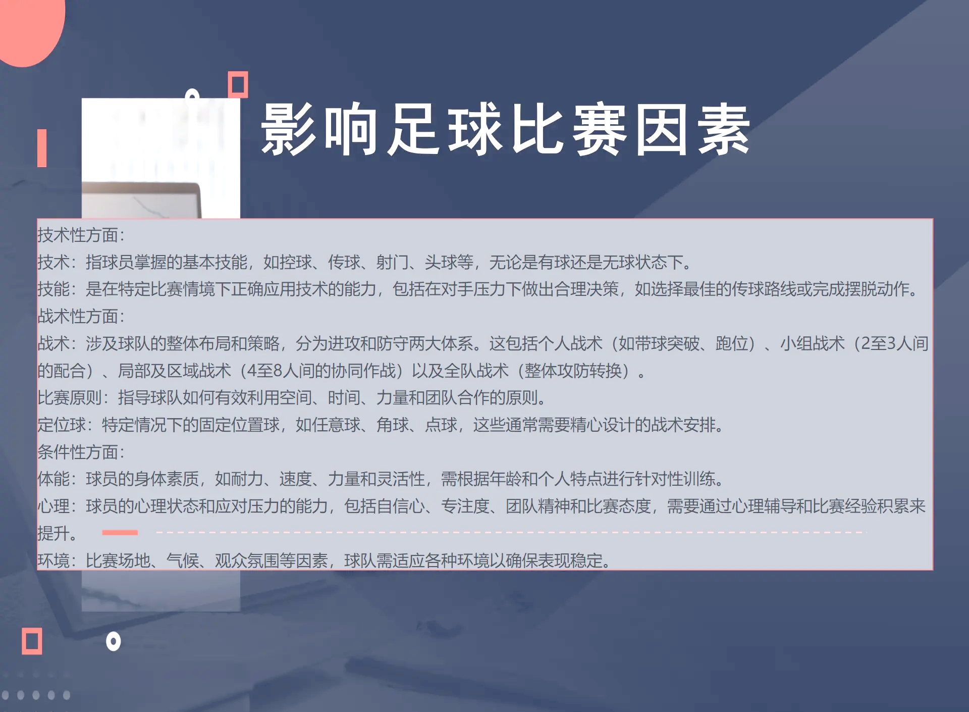 足球比赛回看解析，战术演练技巧揭秘
