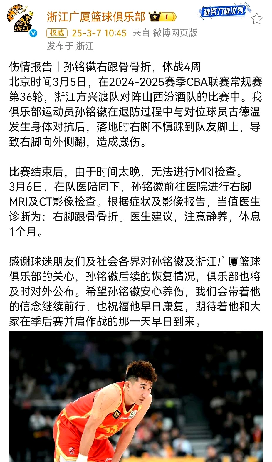 一名球员因伤退出比赛引发困扰