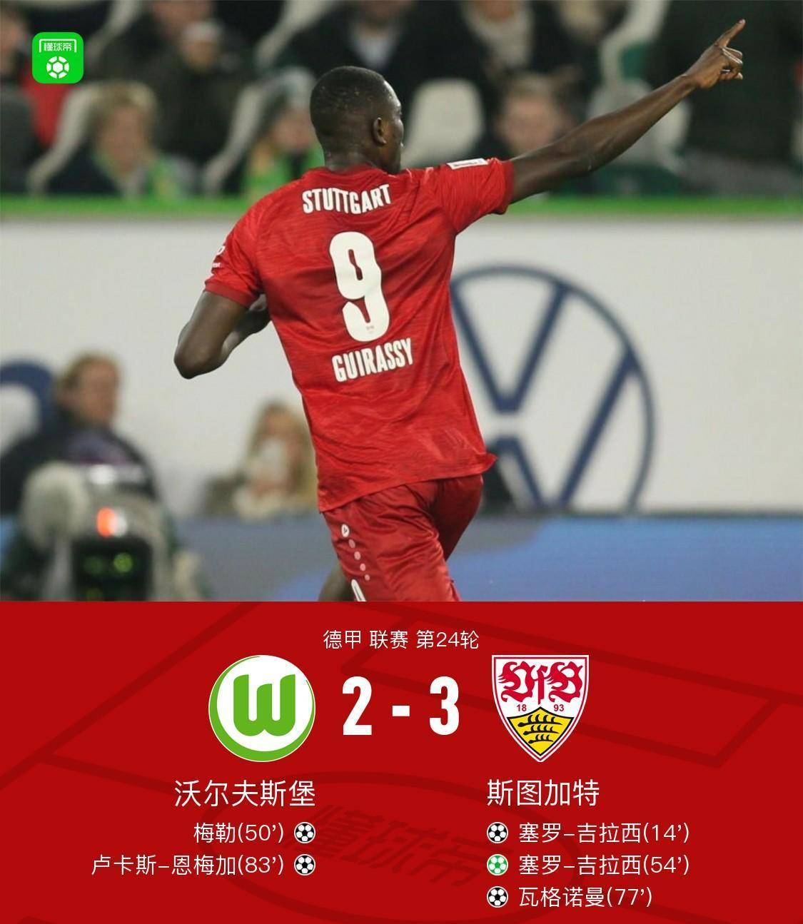 沃尔夫斯堡主场高歌，取得胜利的简单介绍