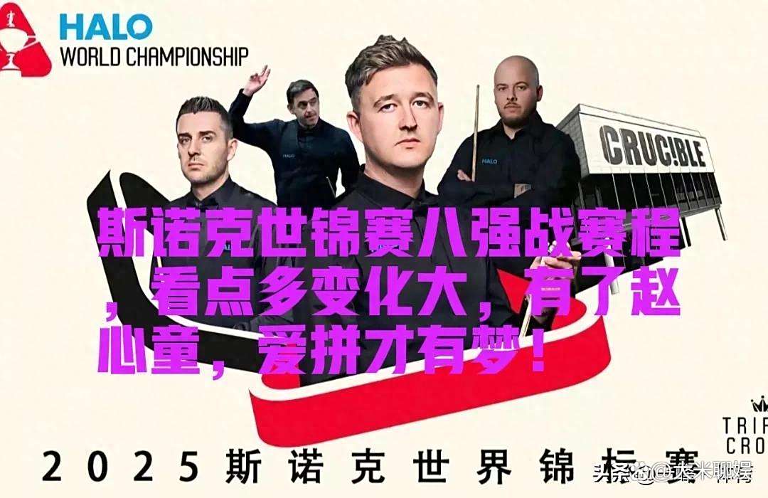 世界赛八强名单出炉，谁能笑到最后？的简单介绍