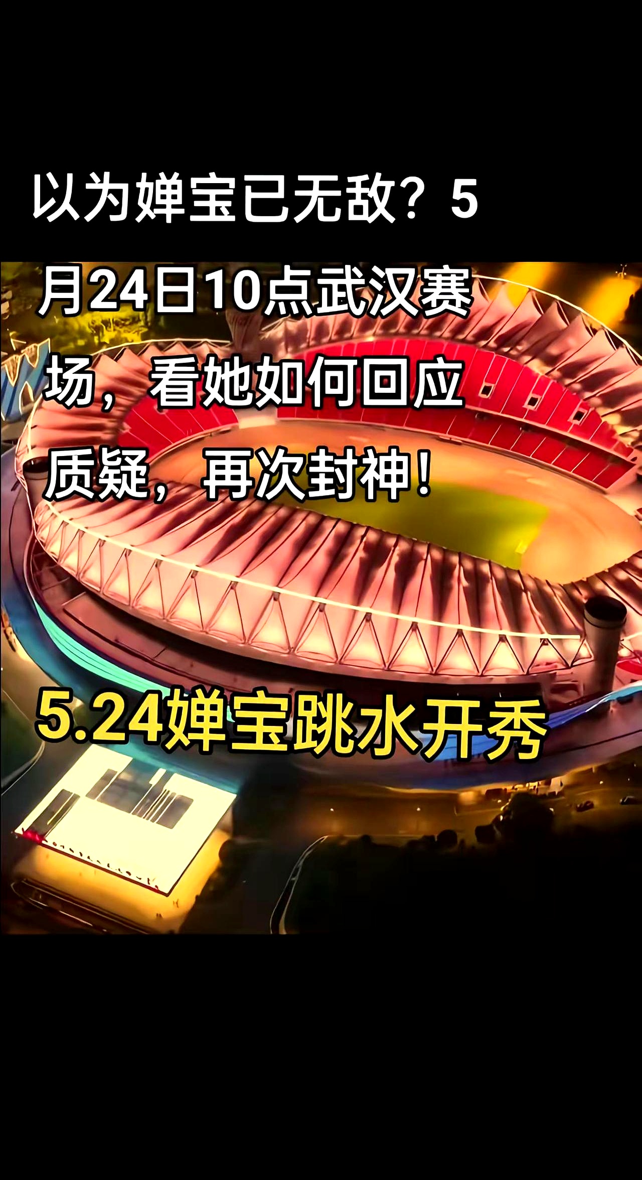 开云体育官网-包含冠军问世，赛场狂热激情四射的词条