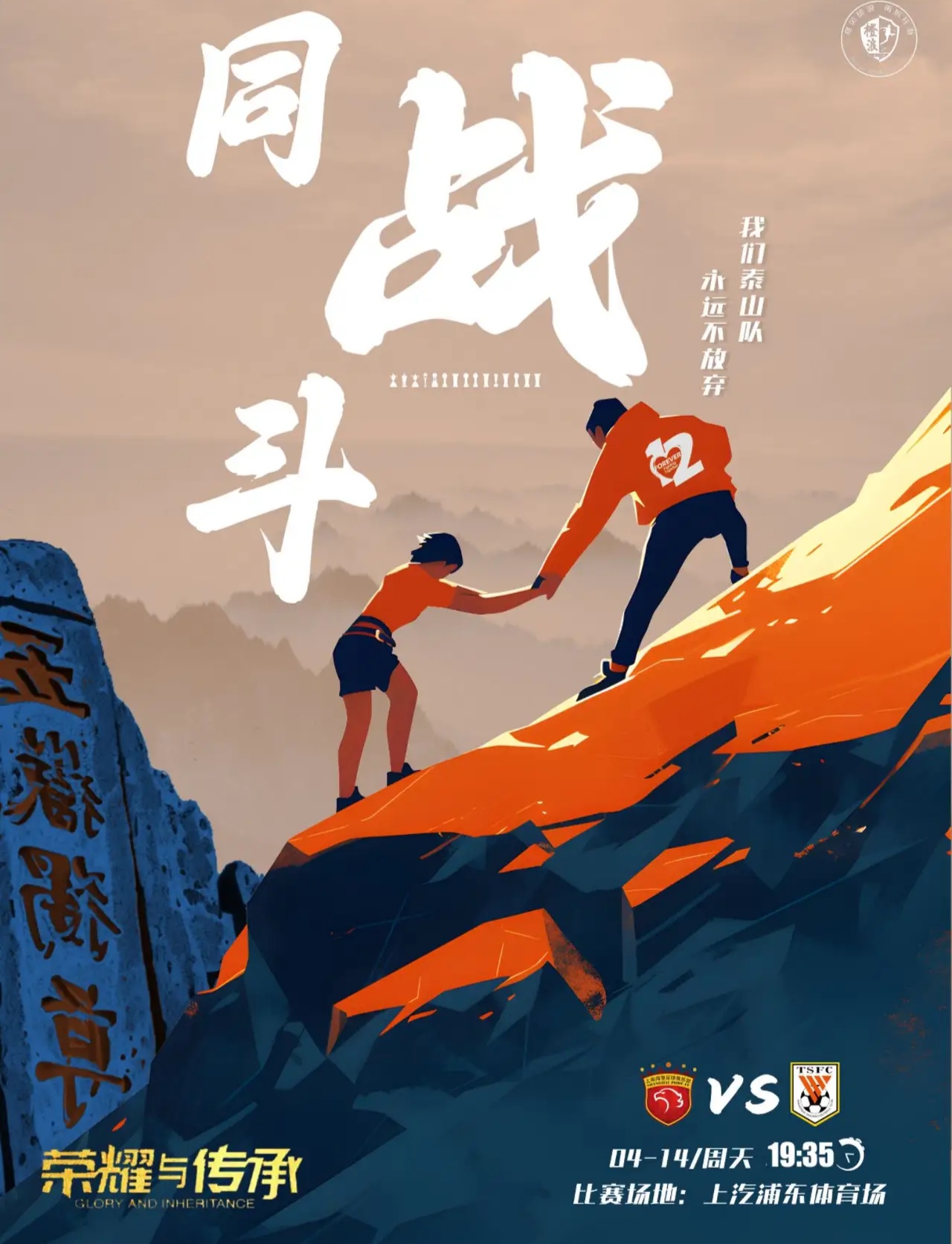 鲁能逆转战胜，展现出强大实力