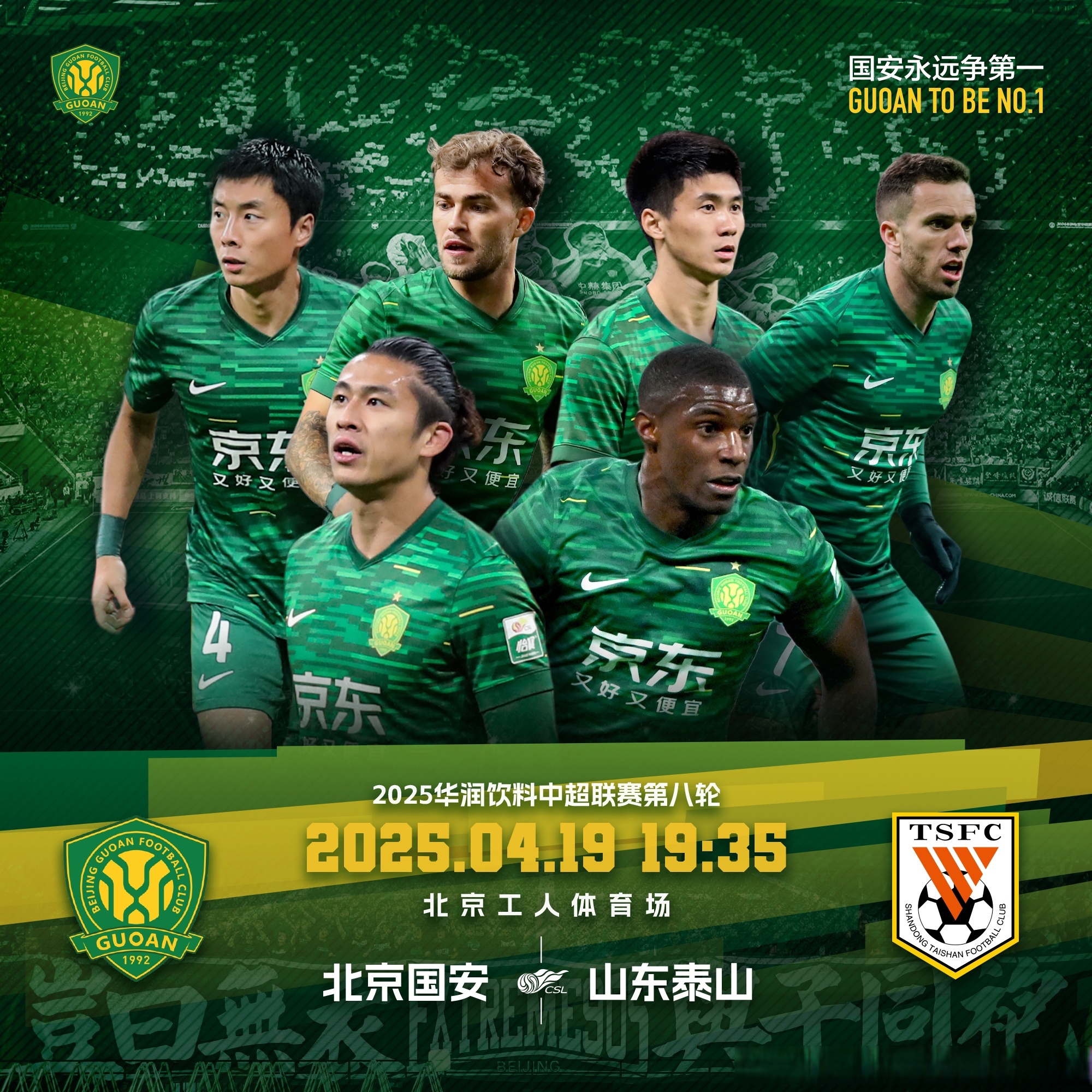 国安主场负于鲁能，遭遇连败危机